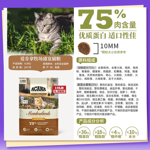 [Самоуправляемый] ACANA/Aikenna Куриный корм для кошек Ranch Feast Питательный корм для наращивания мышечной массы для взрослых кошек 4,5 кг