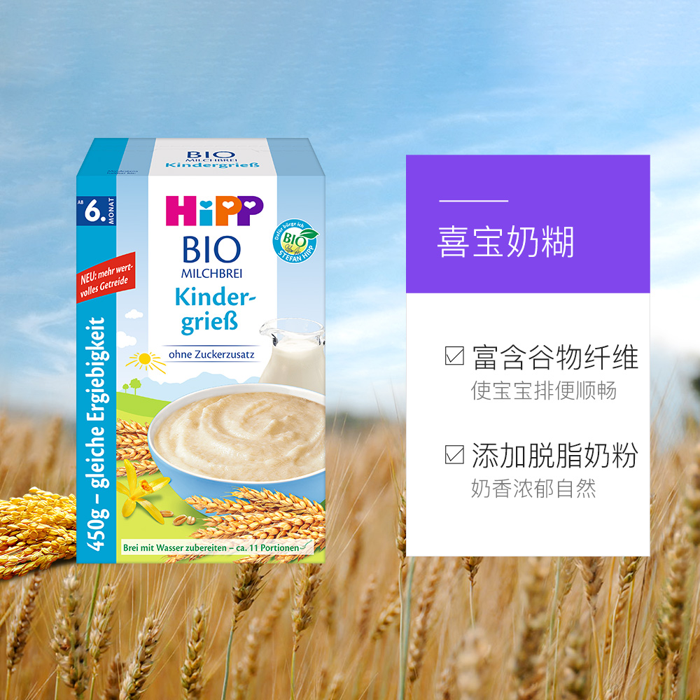 天猫国际进口超市Hipp喜宝婴幼儿辅食 小麦谷物奶糊450g 6个月以上 四盒装3