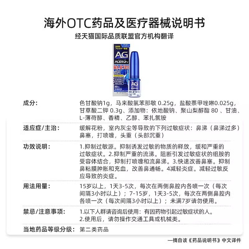 【自营】日本进口第一三共AG过敏性鼻炎喷雾剂日本鼻炎药30ml*2