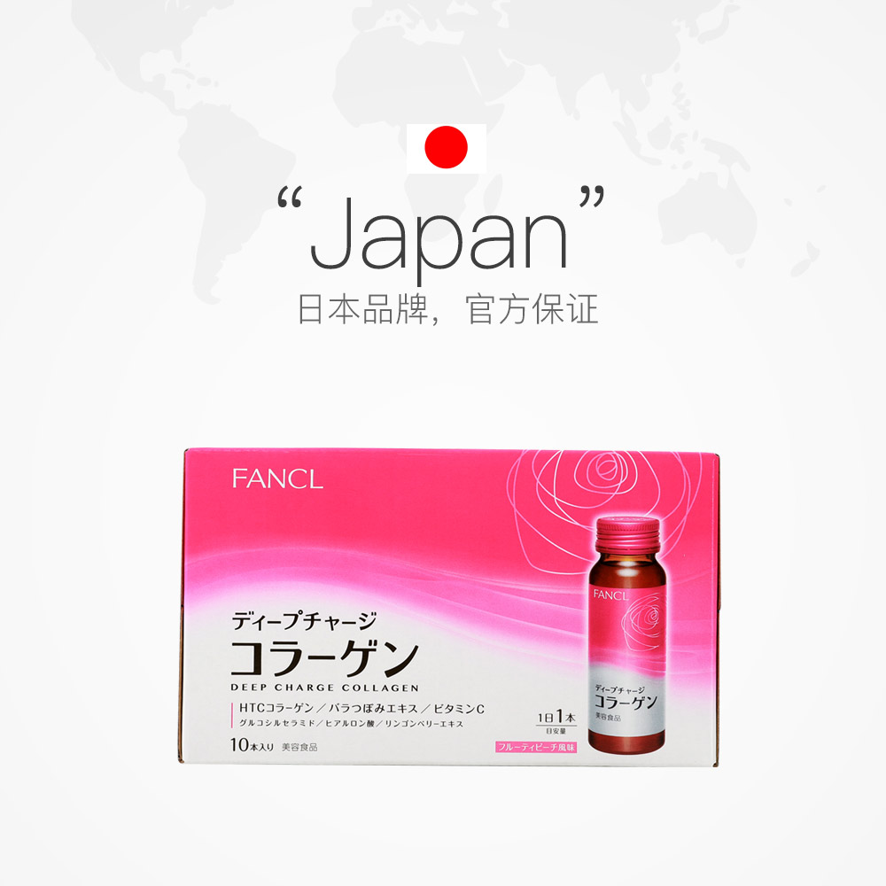 天猫国际进口超市FANCL芳珂进口胶原蛋白液口服液HTC美容保健品10瓶液态正品2