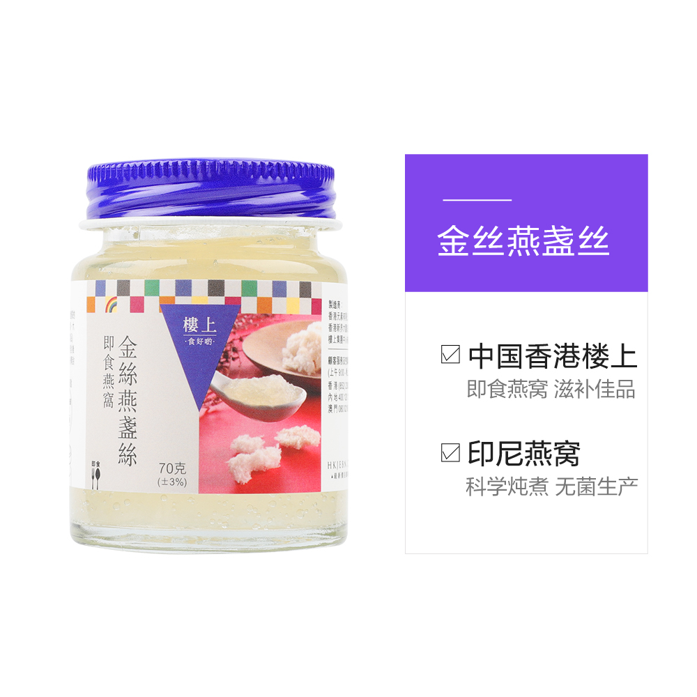 天猫国际进口超市香港楼上金丝燕盏丝无糖即食燕窝孕妇滋补营养品3*70g/盒【两盒】3