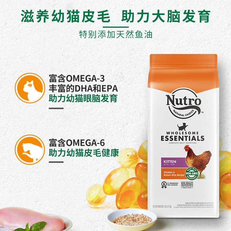 【自营】Nutro美士全护营养系列进口猫粮鸡肉幼猫干粮猫粮2.27kg