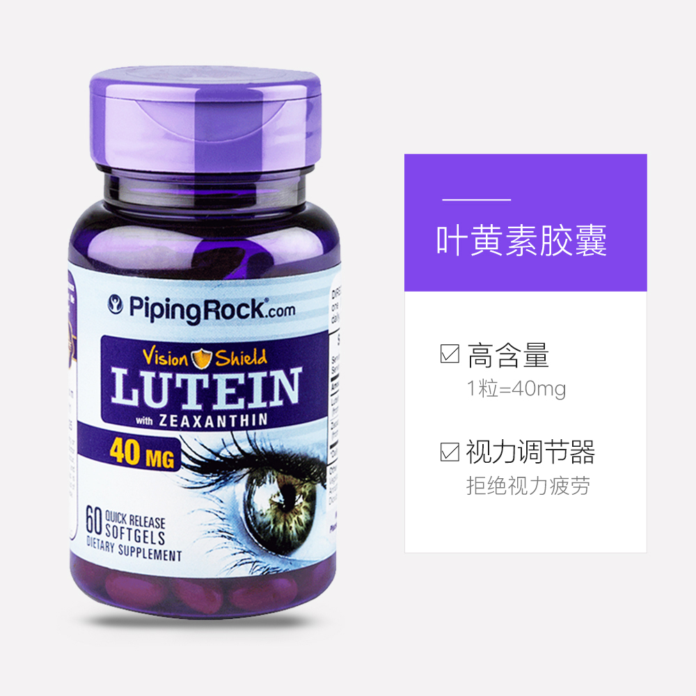 天猫国际进口超市美国朴诺叶黄素40mg软胶囊护眼片成人近视蓝莓非儿童保健品专利3