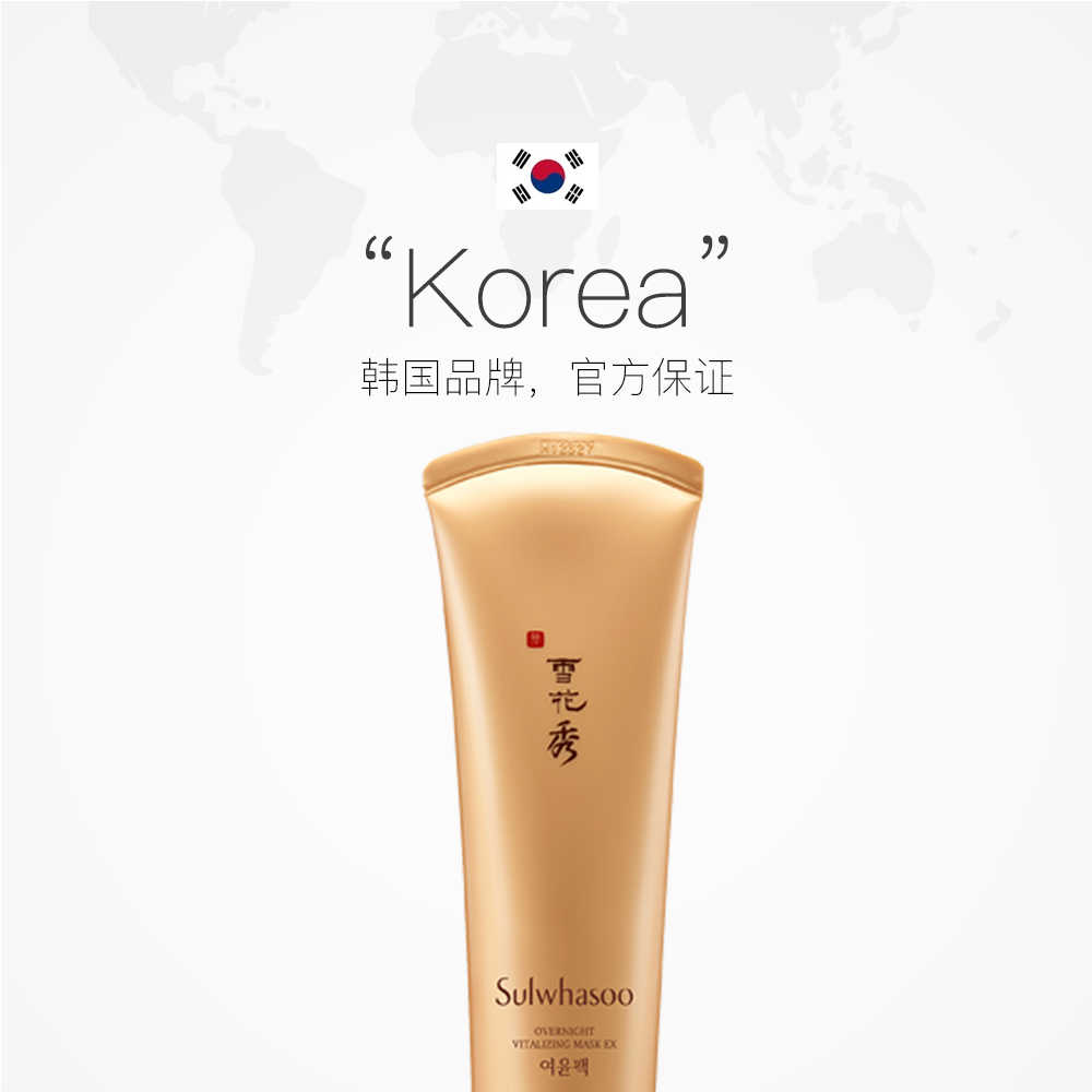 天猫国际进口超市SULWHASOO/雪花秀雨润夜间修复免洗面膜200ml/支熬夜急救修护睡眠2