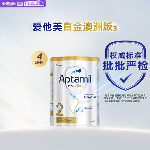 【自营】【批批严检】澳洲爱他美白金DHA叶黄素奶粉2段800g*4罐 - 图0