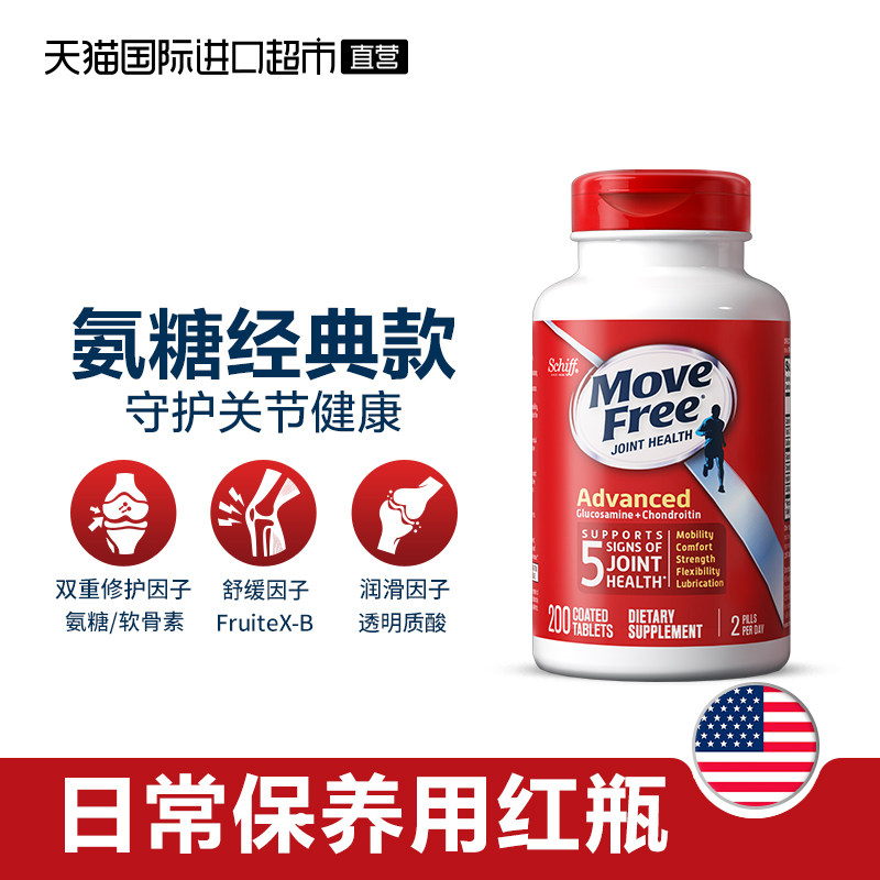 美国进口movefree益节氨基葡萄糖 天猫国际进口超市氨基葡萄糖