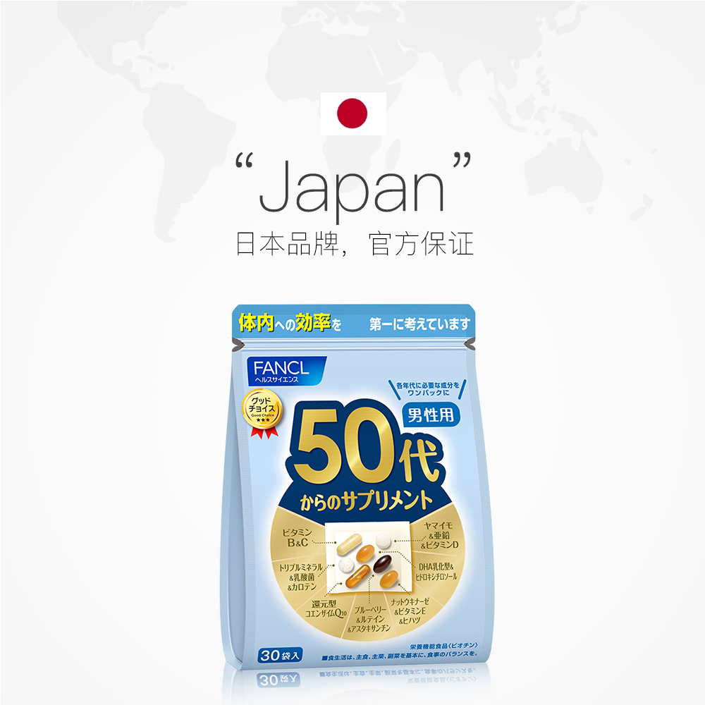 天猫国际进口超市日本FANCL芳珂50岁男性综合维生素营养维生素bce姜黄30袋30天量*32