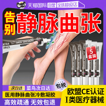 (Self-employed) Varicose Cold Compress Gel Special Medicine Official Special Effect Drug Spero Medical Green Fascia Bumps