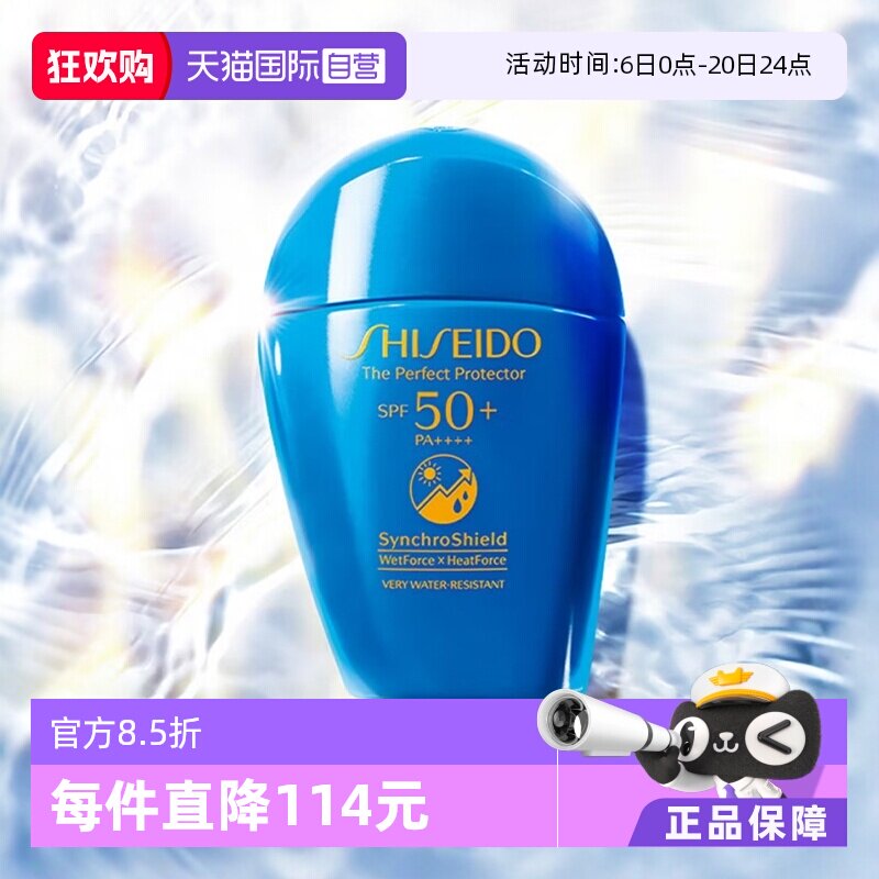 【自营】资生堂水动力蓝胖子防晒霜50ml清爽不油腻