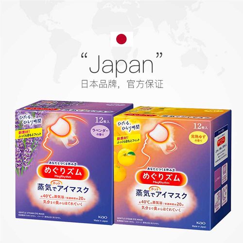 【自营】日本花王蒸汽眼罩缓解眼疲劳12片*2盒薰衣草蒸气眼贴 - 图2