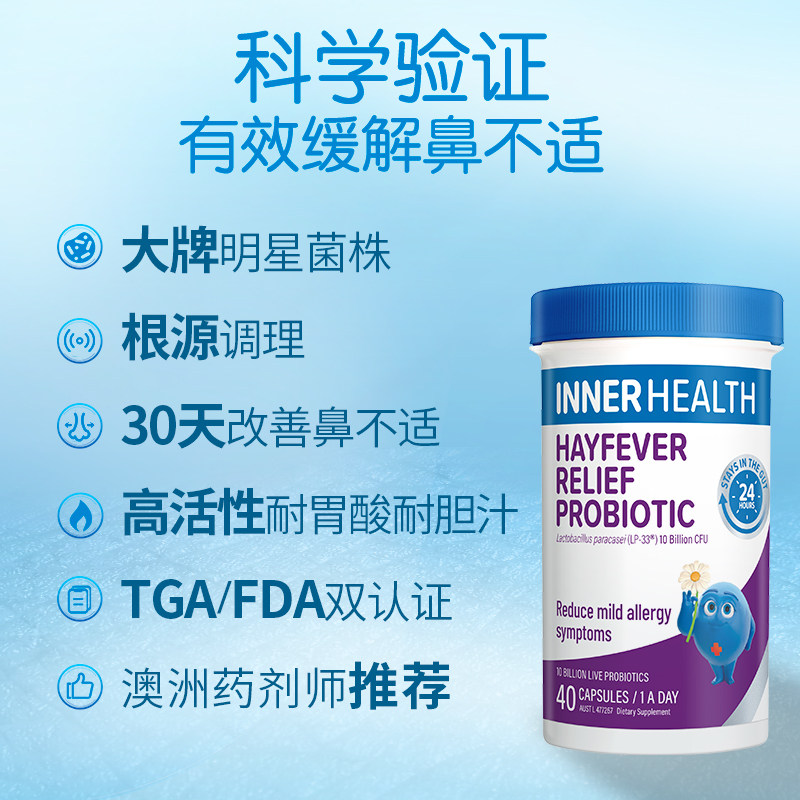【自营】澳洲InnerHealth儿童舒鼻益生菌 缓解鼻眼敏感不适流鼻涕