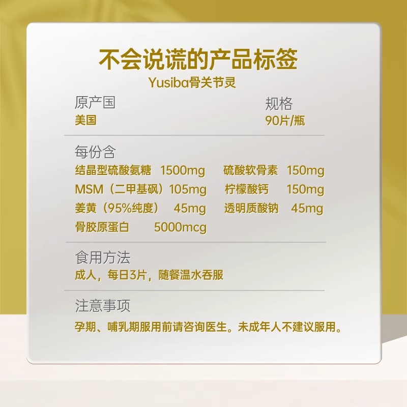 【自营】yusiba御仕葆氨糖维骨力MSM软骨素骨胶原关节宝中老年