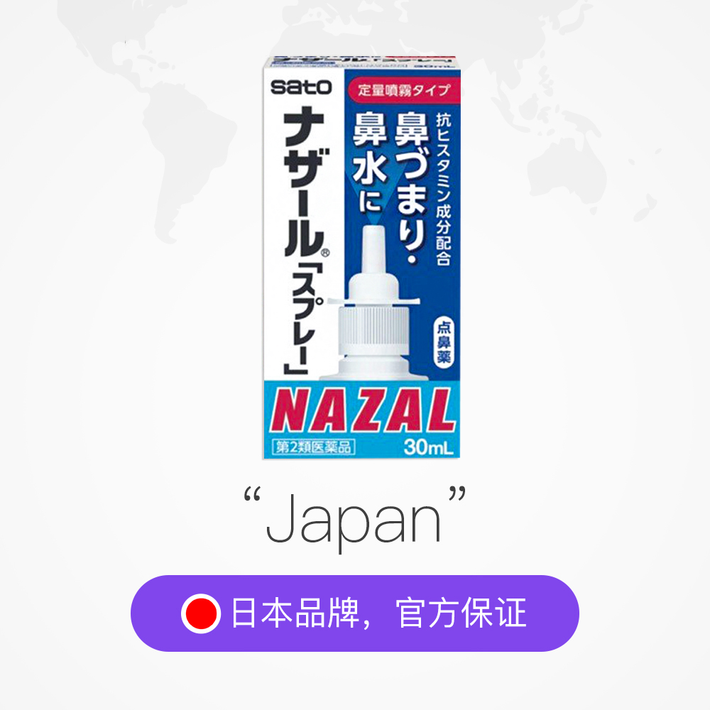 日本Sato佐藤制药鼻炎雾化喷剂30ml 鼻炎进口鼻炎药正品 - 图2