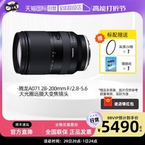 (self-employed) Tenglong Tamron 28-200mm A071 microsheet full-picture portrait large zoom Sony mouth