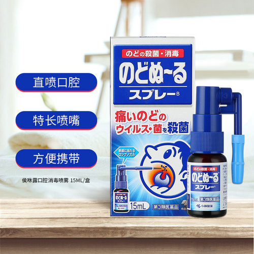 【自营】小林制药缓解咽喉肿痛抑菌喉咻露日本进口15ml*2喉痛 - 图0