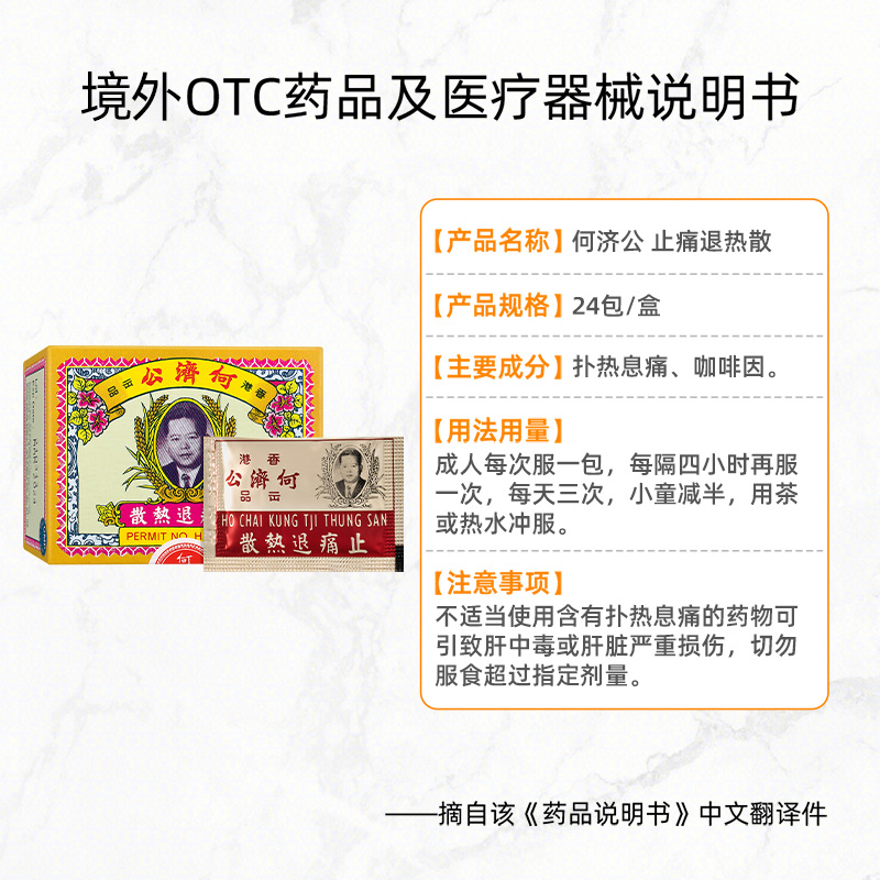 【自营】港版扑热息痛何济公止痛药牙痛头痛退烧药退热散24包*6件