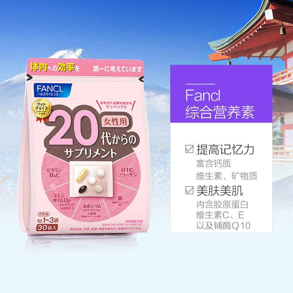 天猫国际进口超市FANCL日本芳珂蓝莓护眼丸+20岁女性综合营养包套护眼美肤辅酶Q103