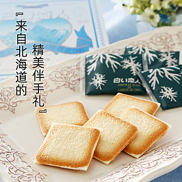 白色恋人北海道黑白巧克力夹心饼干18枚[10元优惠券]-寻折猪