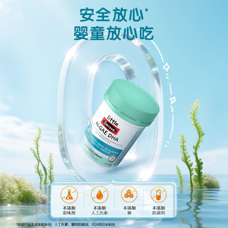 【自营】Swisse斯维诗儿童DHA深海鱼油胶囊60粒香橙味 双眸明亮