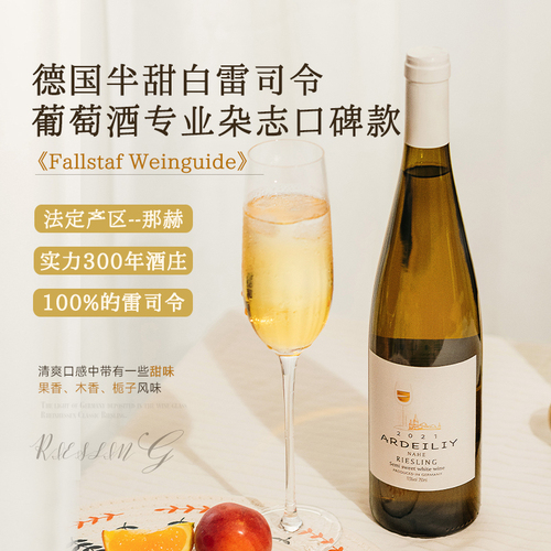 【自营】【口碑款】德国进口雷司令白葡萄酒Riesling半甜型葡萄酒