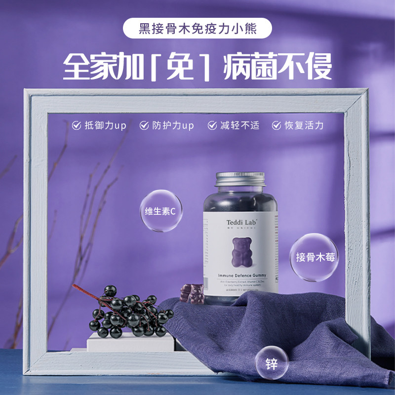 【自营】Unichi黑接骨木莓增强体质提高免疫力小熊软糖维生素C锌,淘宝优惠券,粉丝福利购,淘宝优惠卷