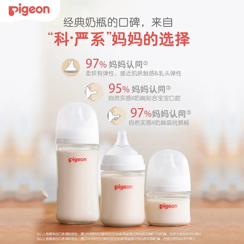 【自营】贝亲玻璃奶瓶第3代宽口径母乳实感 新生儿隔热3图案