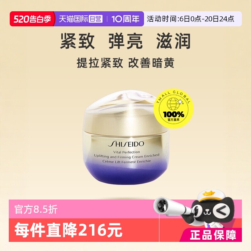 【自营】资生堂悦薇面霜50ml紧塑焕白霜滋润补水保湿修护提拉紧致