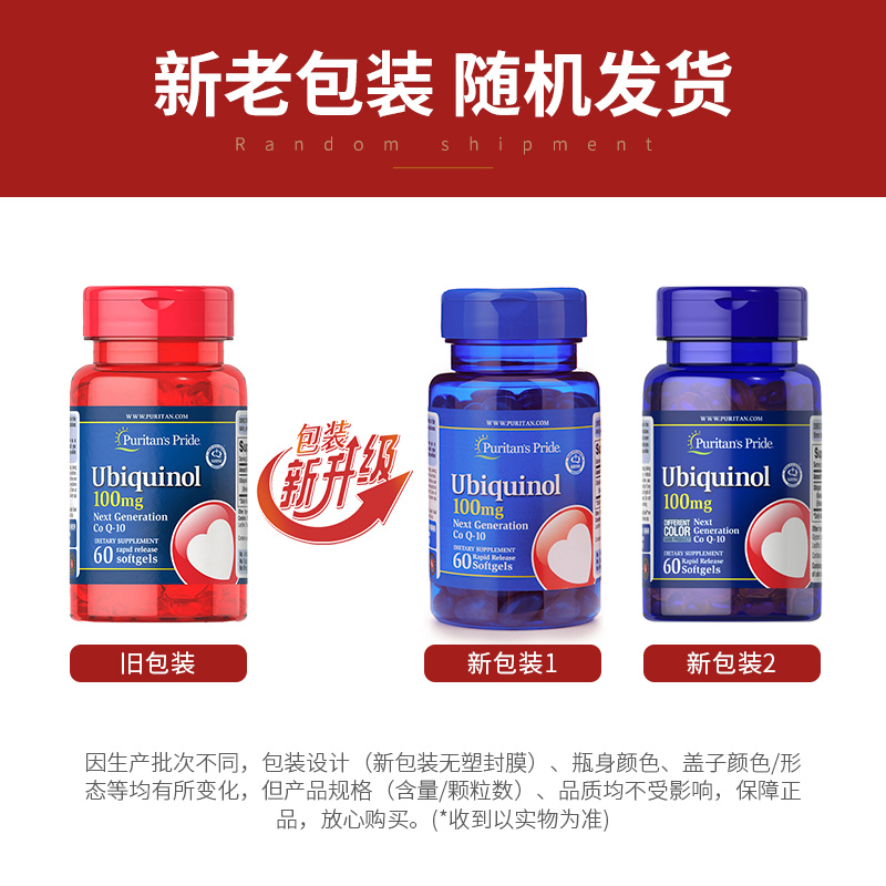 普丽普莱还原型泛醇辅酶软胶囊100mg*60*2