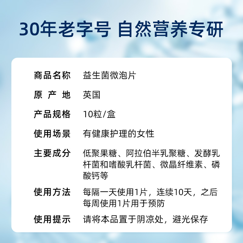 【自营】BioCare英国益生菌微泡片8亿活菌益生元赶走霉菌平衡菌群 - 图3