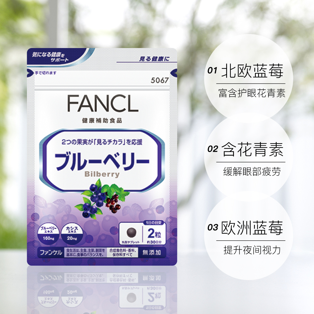 天猫国际进口超市FANCL 日本芳珂蓝莓精华片护眼丸片胶囊日本海外保健品 60粒/袋*33