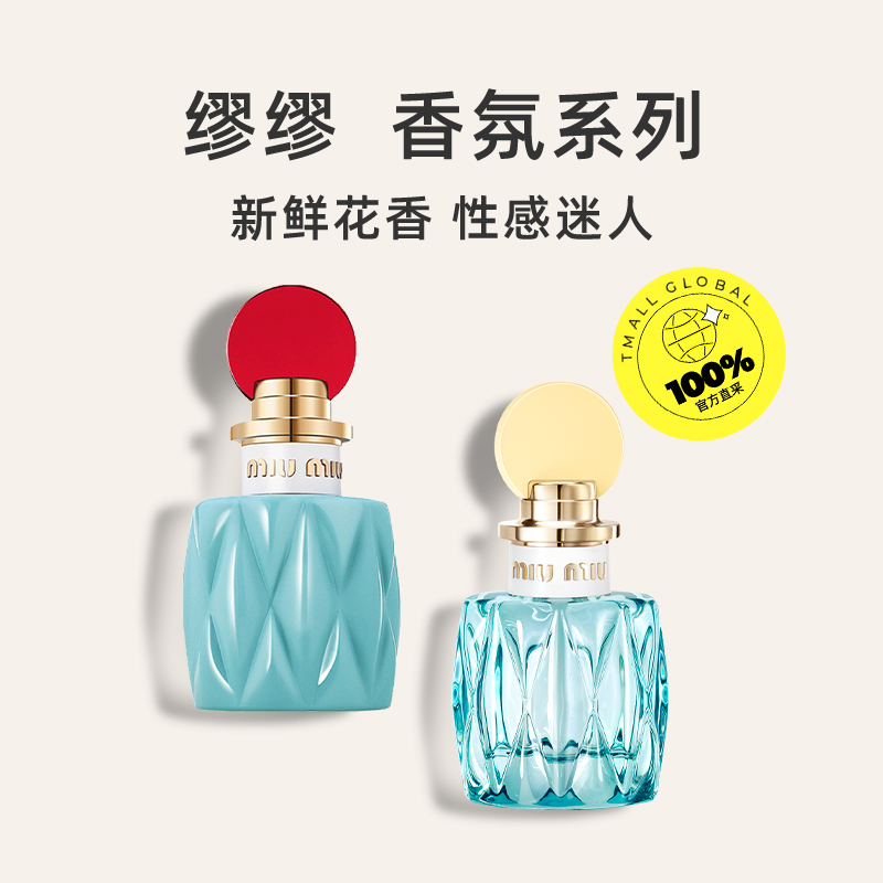 【自营】miu miu/缪缪黄盖滢蓝女士浓香水100ml