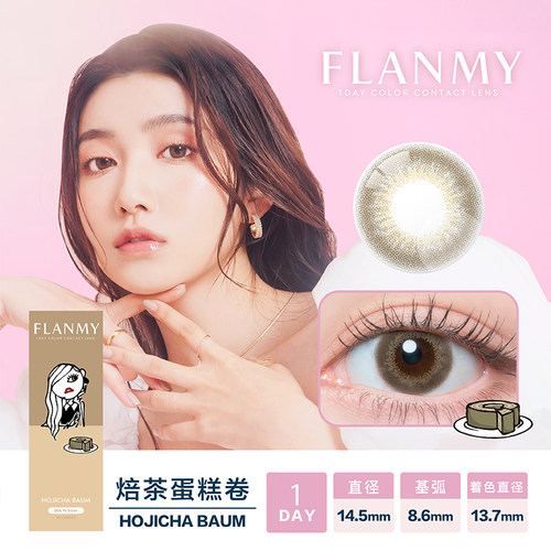 【自营】6盒Flanmy美瞳日抛隐形眼镜女10片狗狗眼大直径T-Garden - 图0