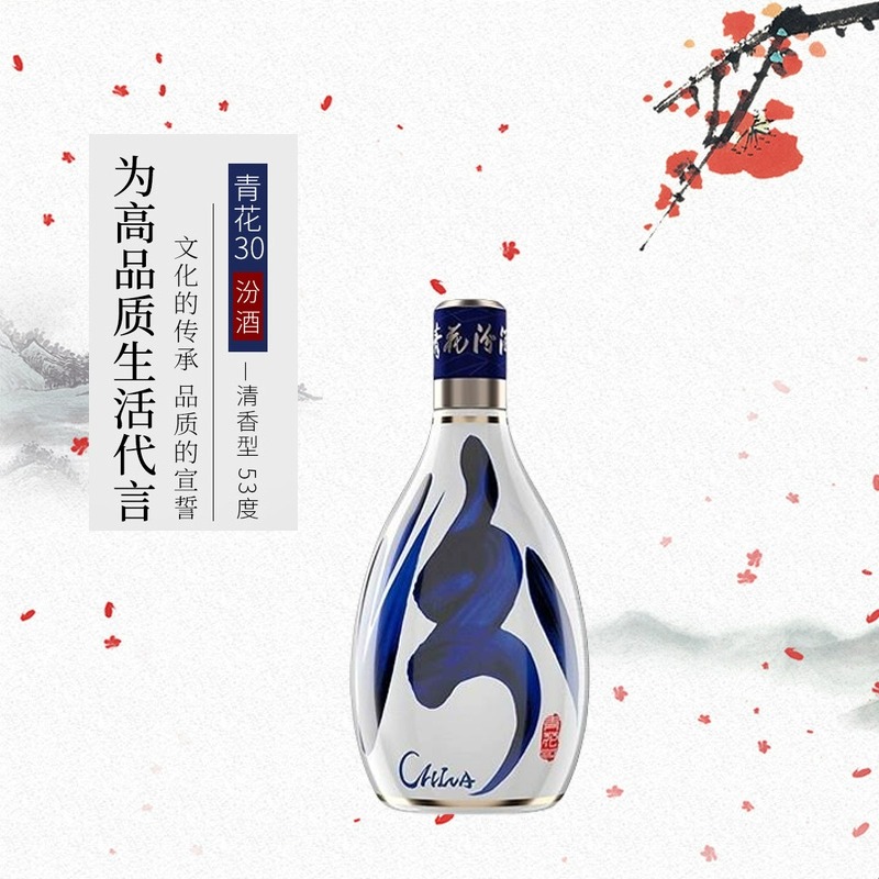 【自营】汾酒青花30复兴版53度500ml国际版清香型白酒
