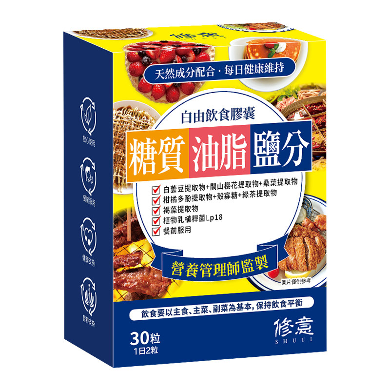 【自营】日本修意糖油盐热控片阻断糖碳水盐酵素白芸豆大餐热量