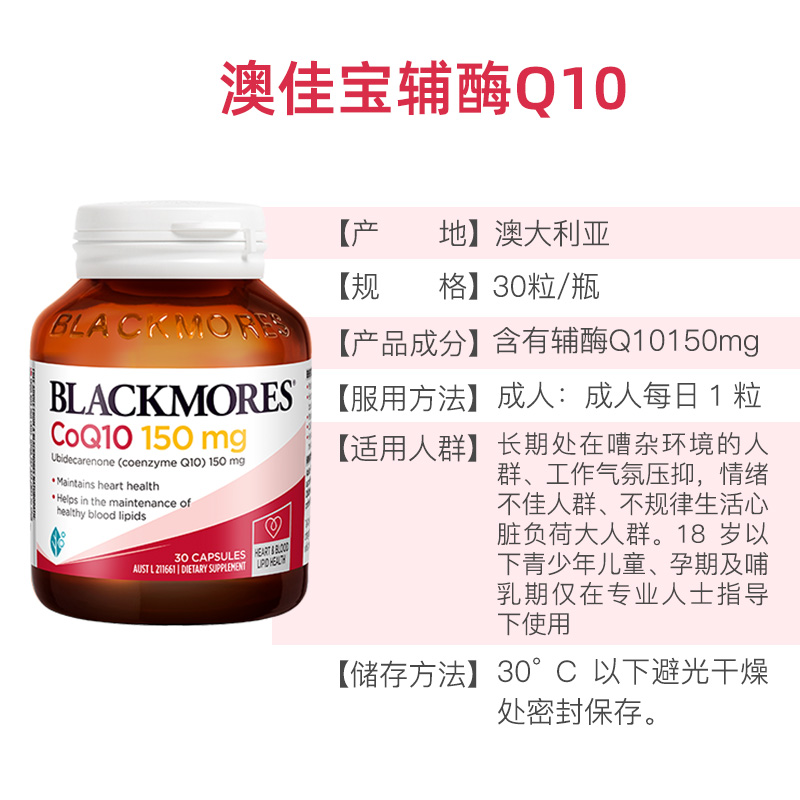 天猫国际进口超市【正品直营】BLACKMORES澳佳宝辅酶Q10 150mg 三瓶 呵护心脏进口3