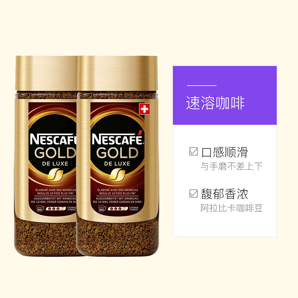 天猫国际进口超市瑞士雀巢金牌冻干速溶黑咖啡至臻原味200g*2瓶装特浓醇品冲饮品3