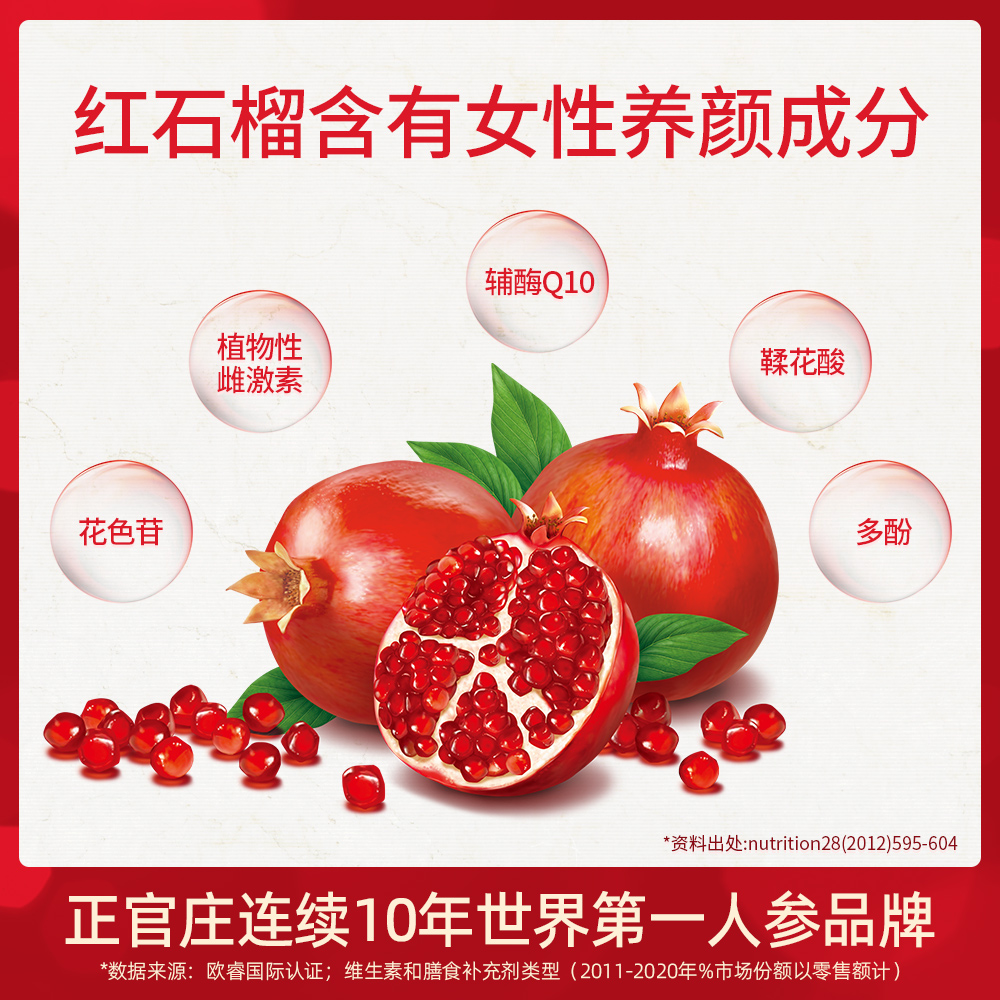 天猫国际进口超市正官庄韩国红参高丽参伊朗红石榴液人参滋补饮品浓缩液10ml*30条2