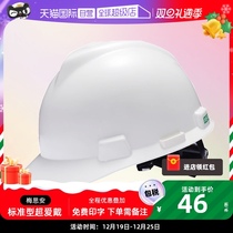 (self-employed) MSA Methian national standard safety helmet Site construction lead construction work anti-smash and breathable man