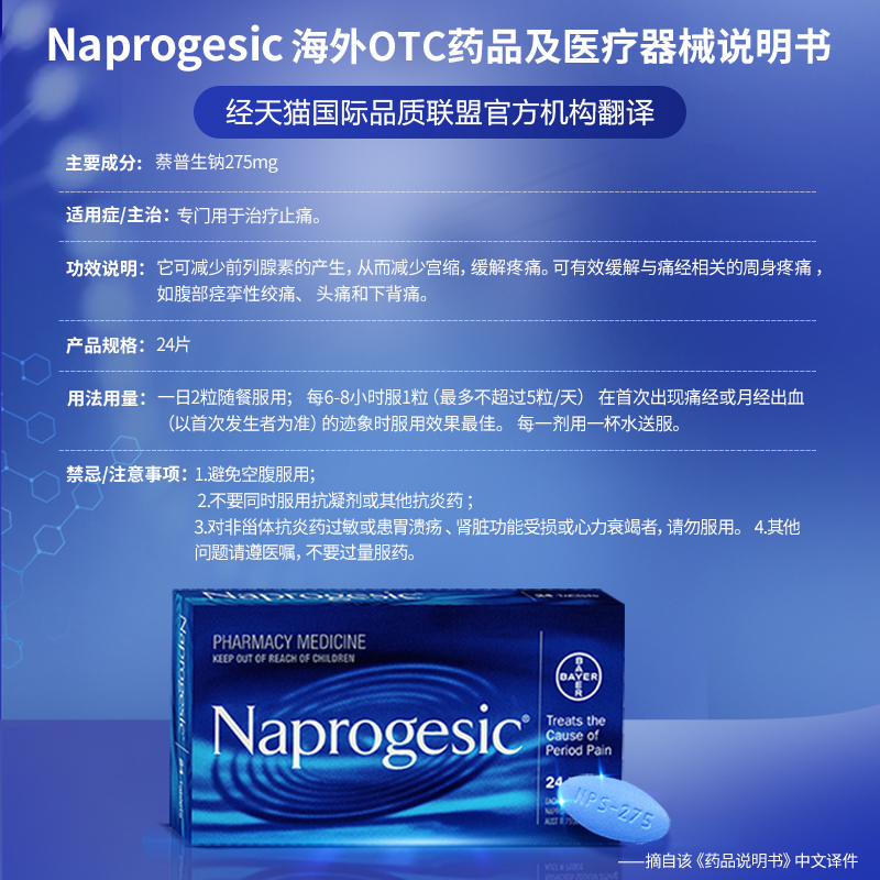 【自营】Naprogesic拜耳Bayer痛经小蓝片女性经期止痛药萘普生