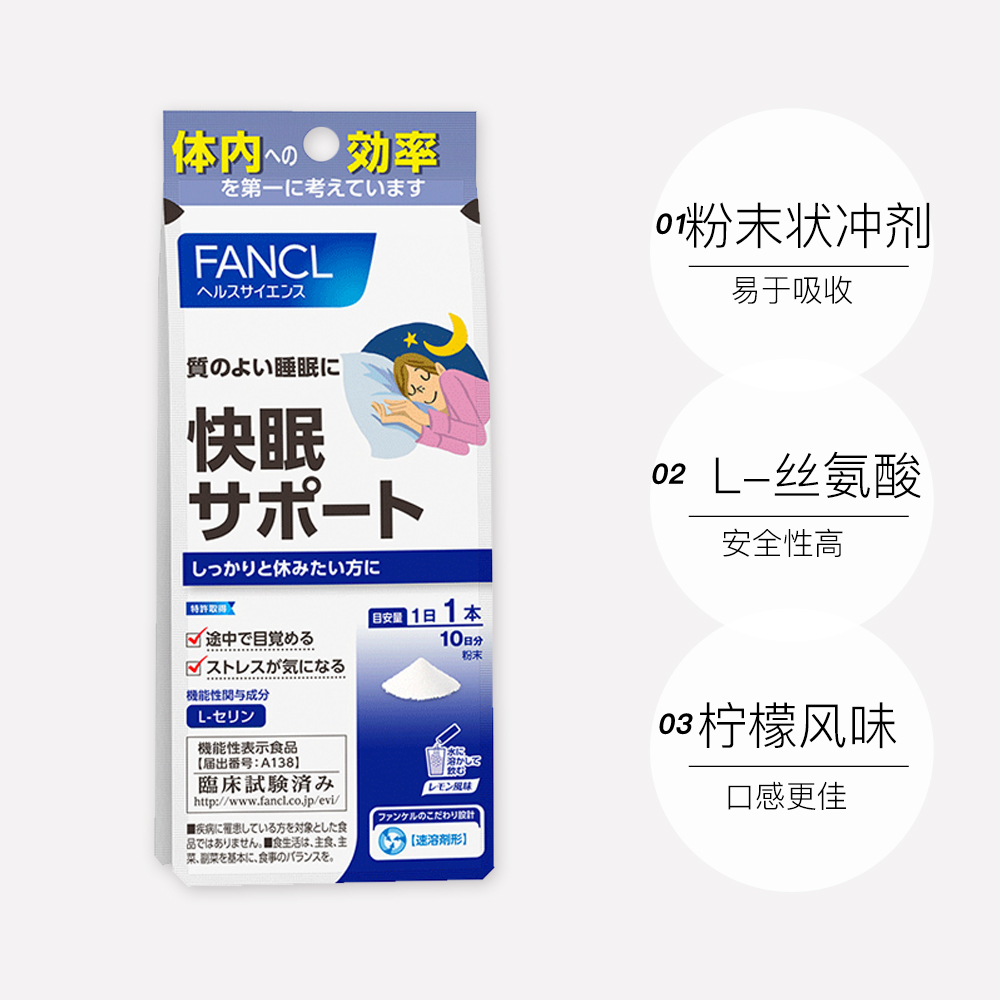 天猫国际进口超市FANCL芳珂日本天然维生素c胶囊+维生素B族+快眠支援+蓝莓精华片套1