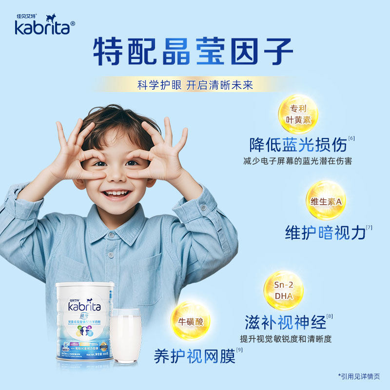 【自营】佳贝艾特羊奶粉4段睛滢港版儿童成长奶粉800g*1罐荷兰版