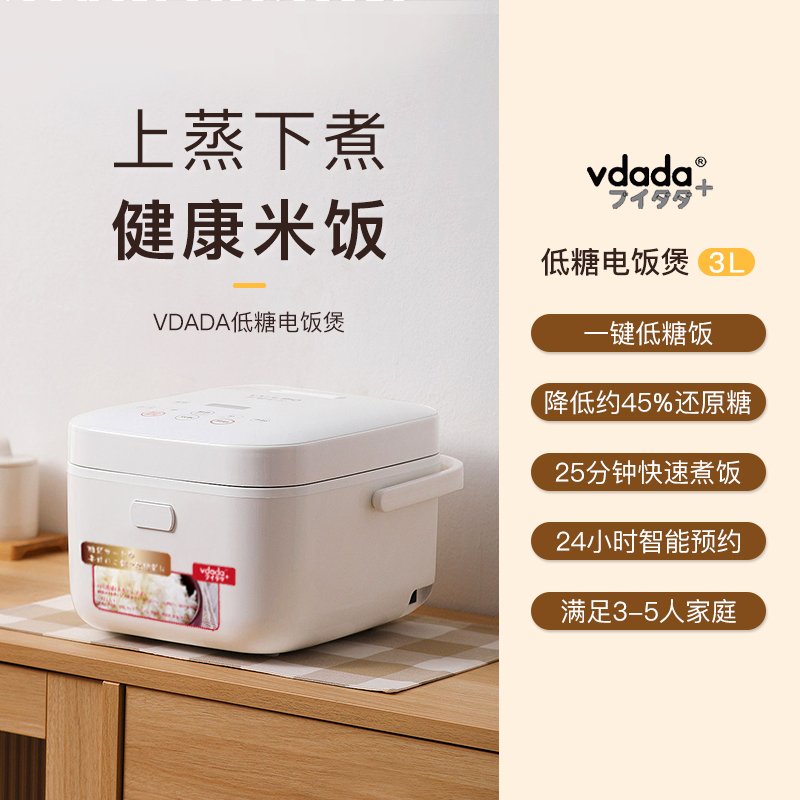 【自营】日本VDADA味达低糖电饭煲3L家用智能小型3-5人双胆多功能 - 图0