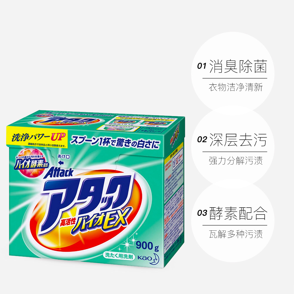 天猫国际进口超市【直营】日本进口KAO花王洁霸  酵素洗衣粉900g 3盒装持久香味3