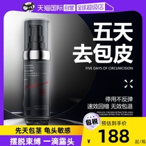 (self-employed) circumcision automatic removal of the orthotic male gel male gel-resistant reloop sticker exfoliating retraction