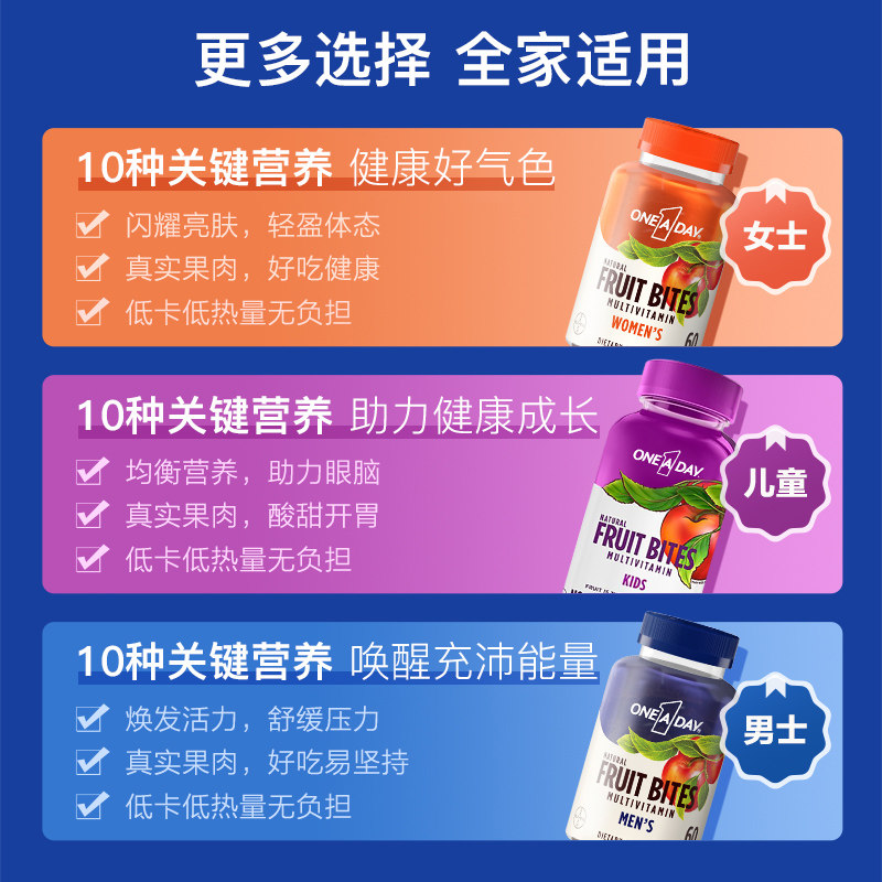 【自营】拜耳oneaday多种果肉维生素 天猫国际自营全球超级店复合维生素/矿物质