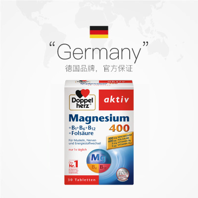 【自营】2盒装德国双心镁+维生素B族复合片镁补充剂镁片缓压睡眠
