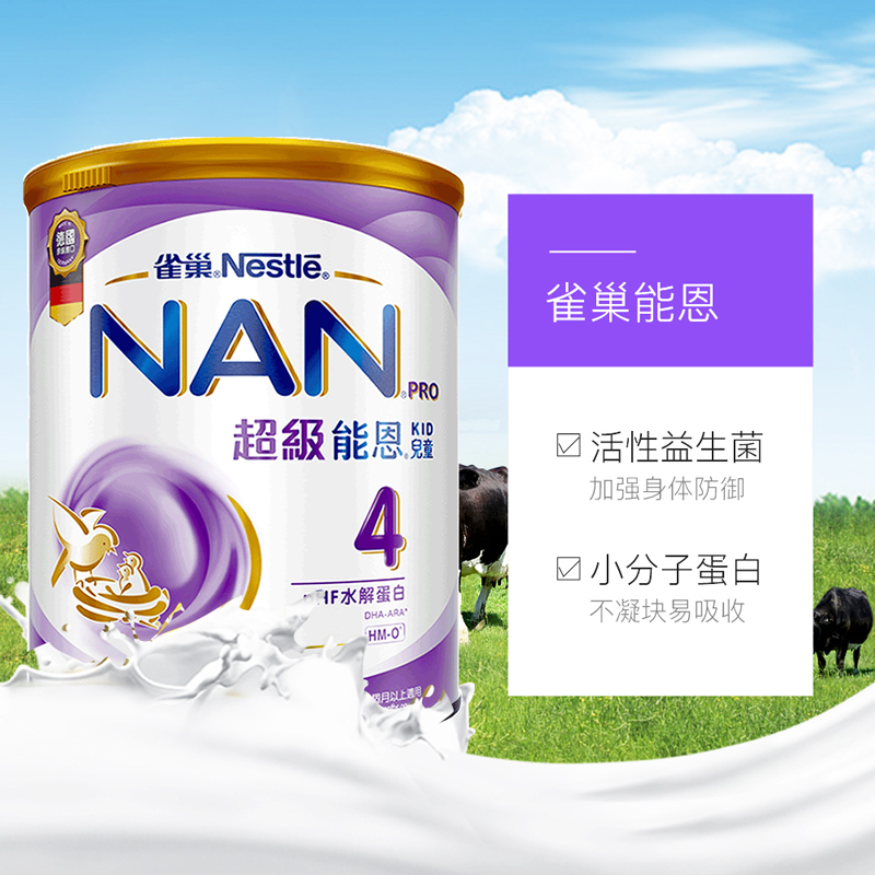 天猫国际进口超市【直营】港版雀巢升级版超级能恩适度水解HMO婴幼儿奶粉4段800g*33