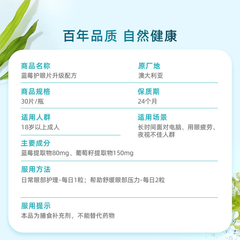 【自营】BLACKMORES澳佳宝蓝莓护眼片升级配方30片进口保健品