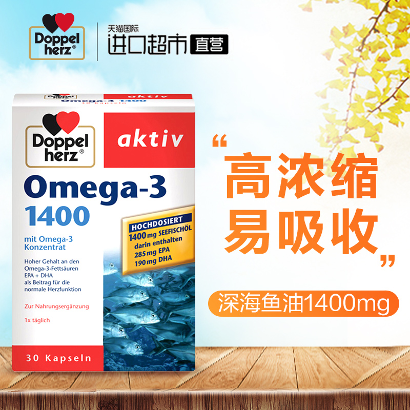 天猫国际进口超市【直营】3盒*德国双心进口深海鱼油软胶囊Omega30粒dha挪威中老年3
