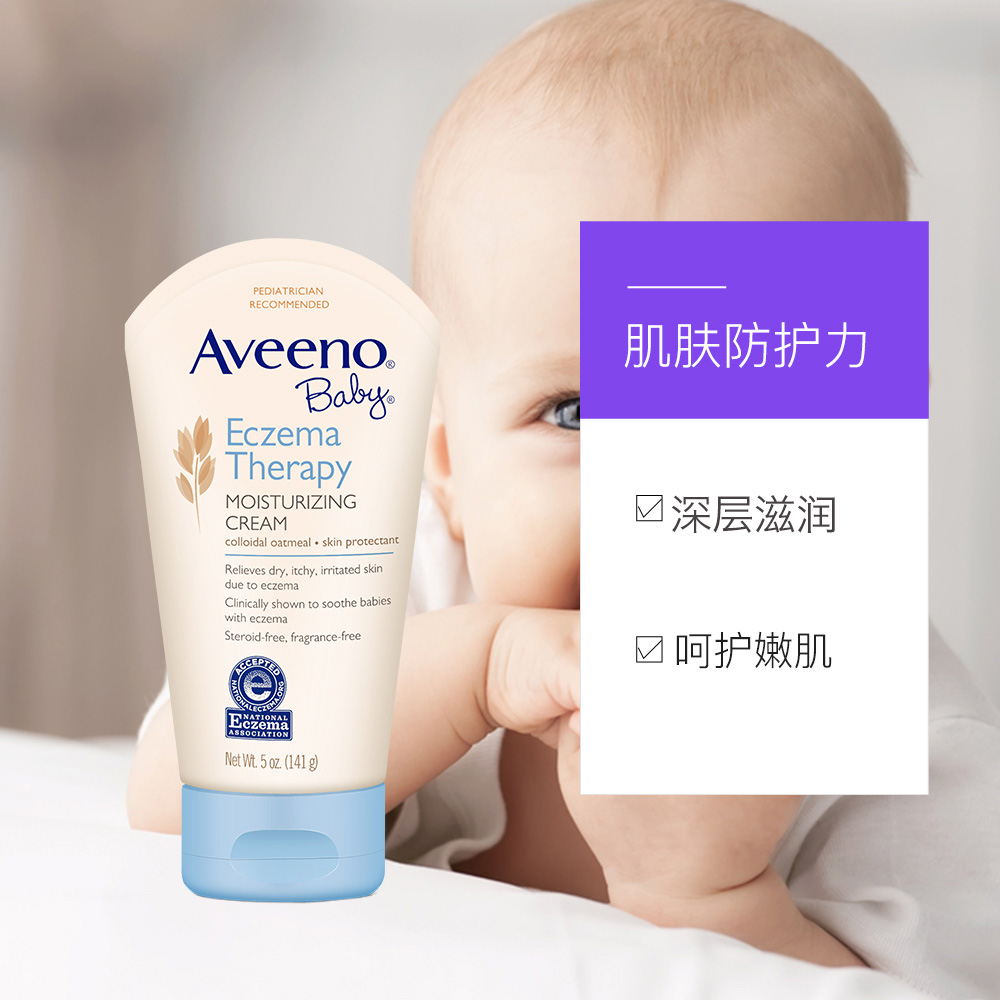 Aveeno/艾维诺婴儿燕麦湿疹保湿霜141g宝宝面霜滋润护肤霜 